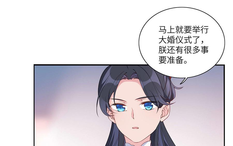 《朕的皇后有问题》第24话 洞房？！ 第65页