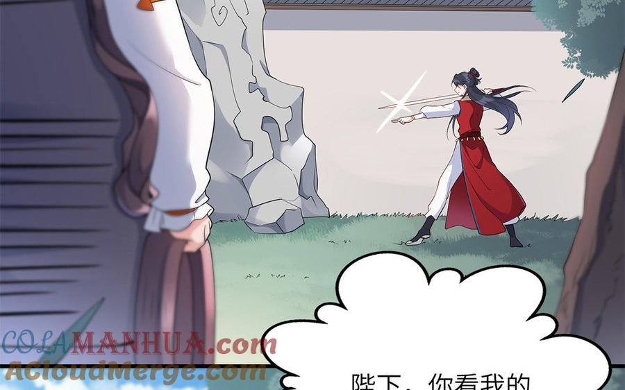 《朕的皇后有问题》第24话 洞房？！ 第16页