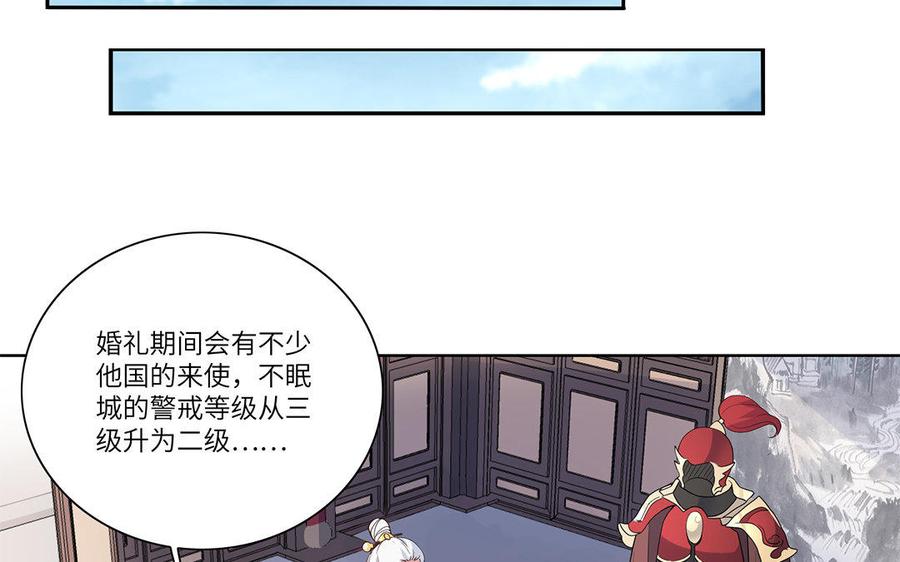 《朕的皇后有问题》第24话 洞房？！ 第24页