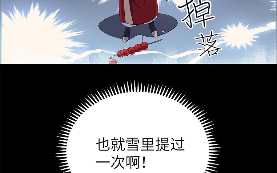 《朕的皇后有问题》第24话 洞房？！ 第51页