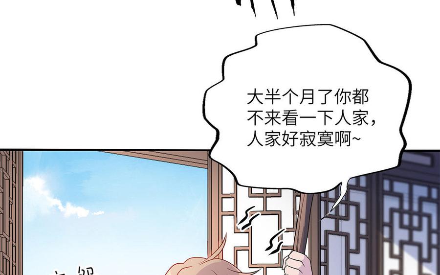 《朕的皇后有问题》第24话 洞房？！ 第29页