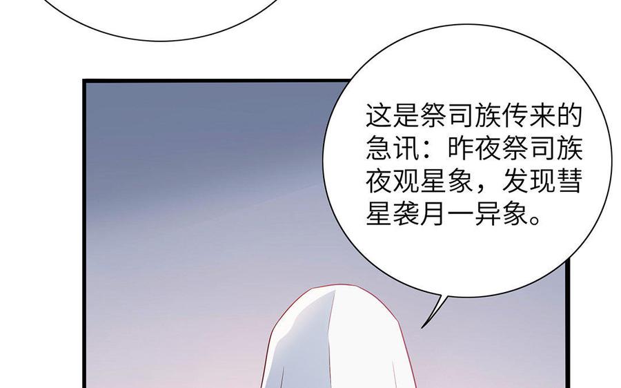 《朕的皇后有问题》第24话 洞房？！ 第72页