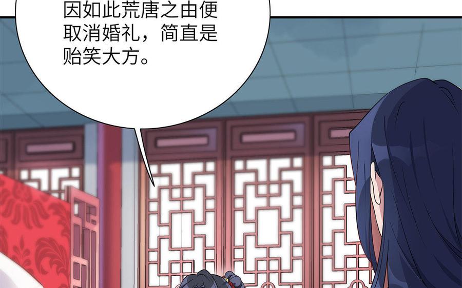 《朕的皇后有问题》第24话 洞房？！ 第77页