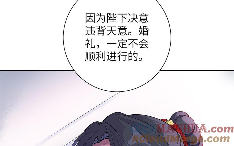 《朕的皇后有问题》第24话 洞房？！ 第85页