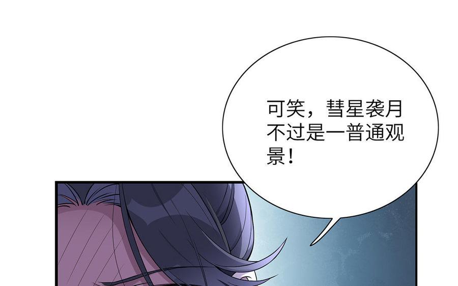 《朕的皇后有问题》第24话 洞房？！ 第75页