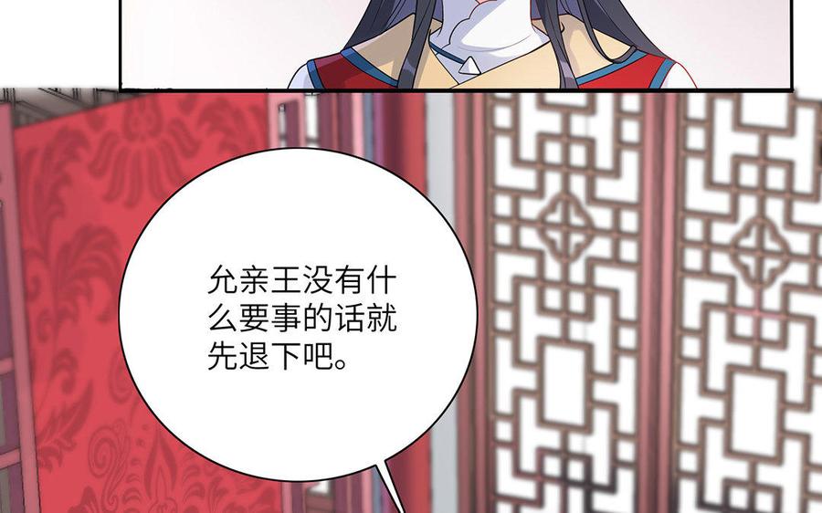 《朕的皇后有问题》第24话 洞房？！ 第66页