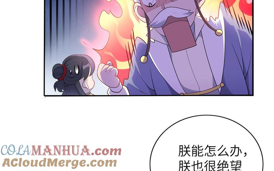 《朕的皇后有问题》第24话 洞房？！ 第40页