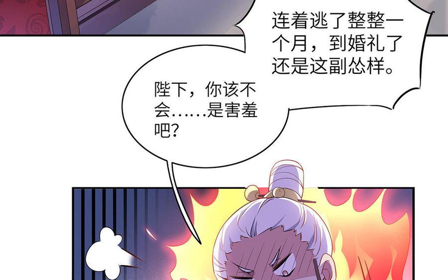 《朕的皇后有问题》第24话 洞房？！ 第39页