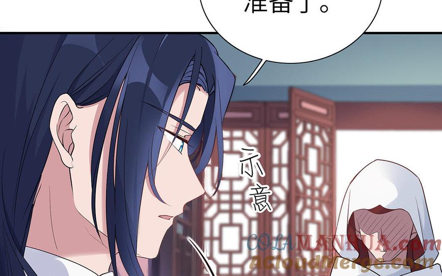 《朕的皇后有问题》第24话 洞房？！ 第70页
