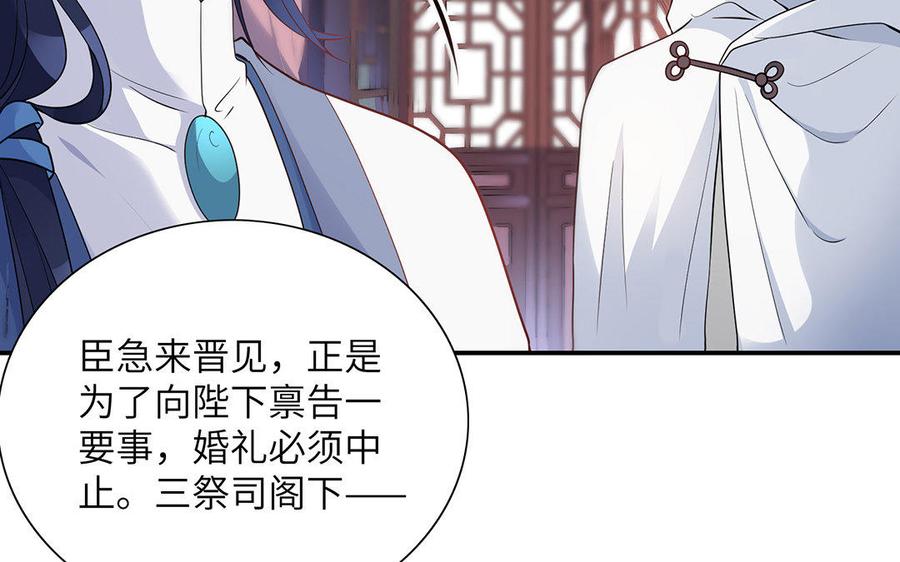 《朕的皇后有问题》第24话 洞房？！ 第71页
