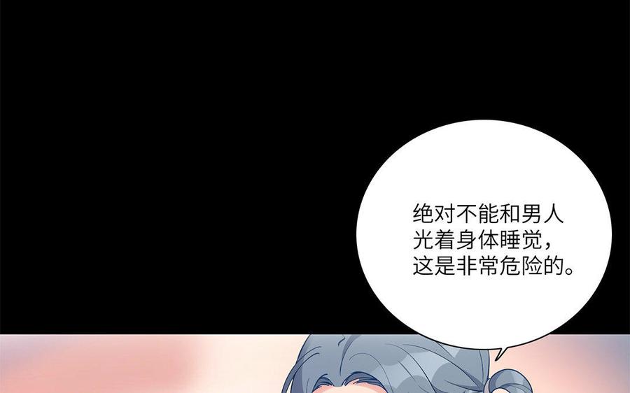《朕的皇后有问题》第24话 洞房？！ 第45页