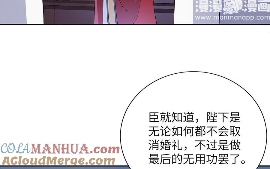 《朕的皇后有问题》第24话 洞房？！ 第79页