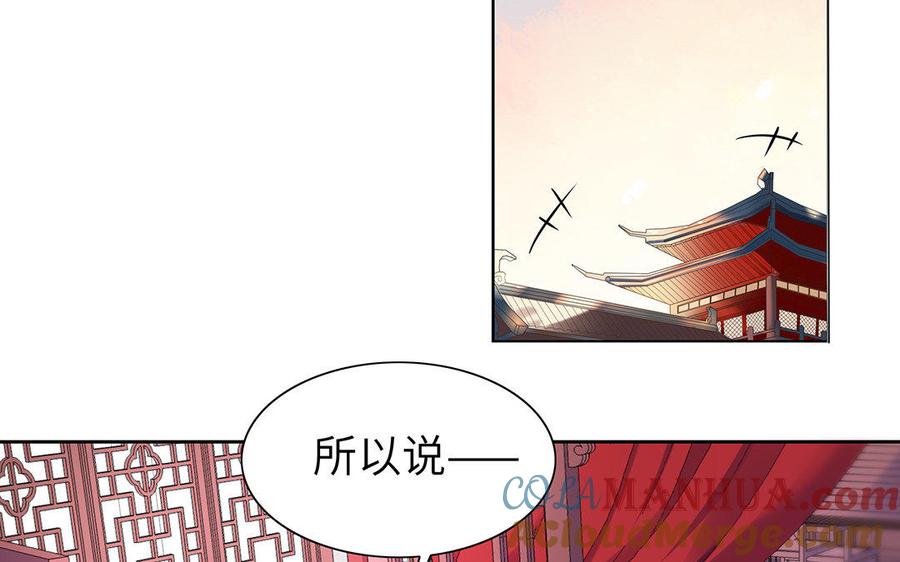 《朕的皇后有问题》第24话 洞房？！ 第37页