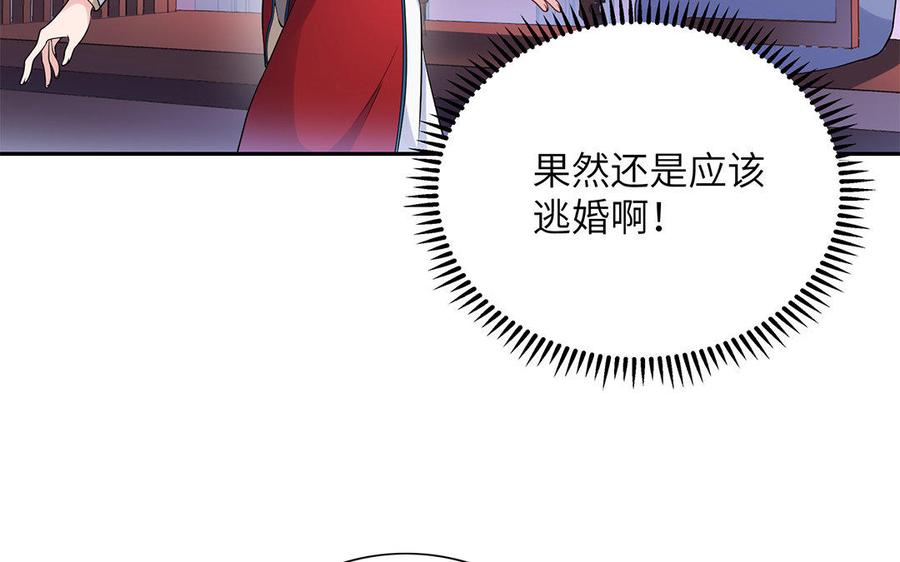 《朕的皇后有问题》第24话 洞房？！ 第54页