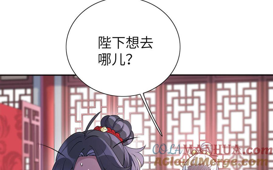 《朕的皇后有问题》第24话 洞房？！ 第55页