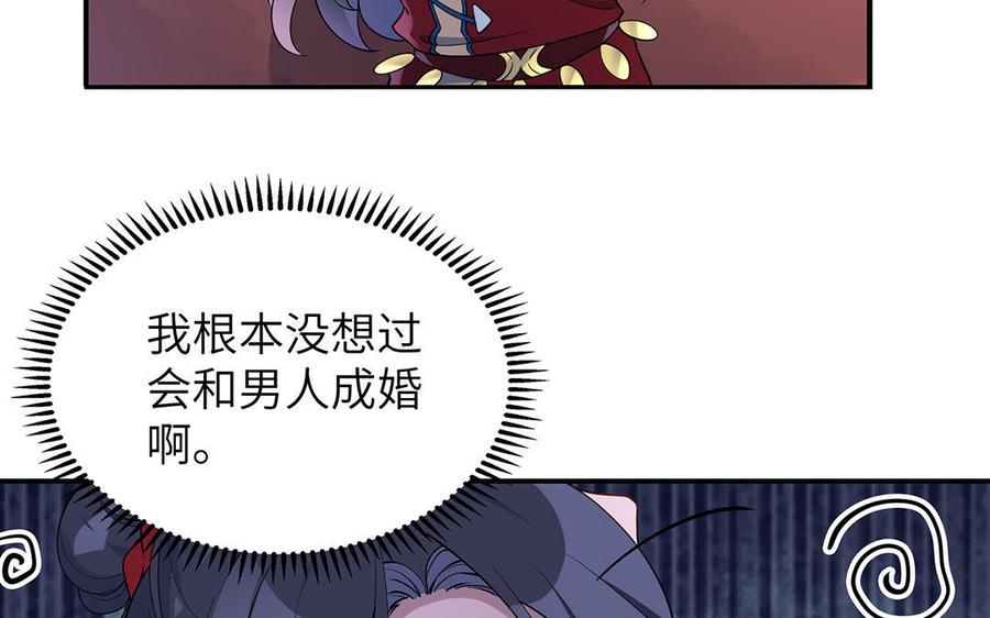 《朕的皇后有问题》第24话 洞房？！ 第42页