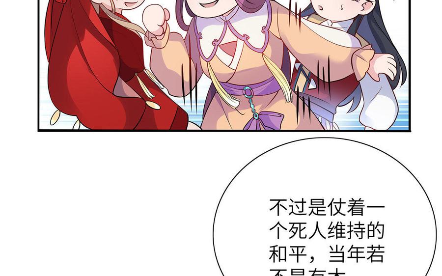 《朕的皇后有问题》第25话 婚礼中断？！ 第46页