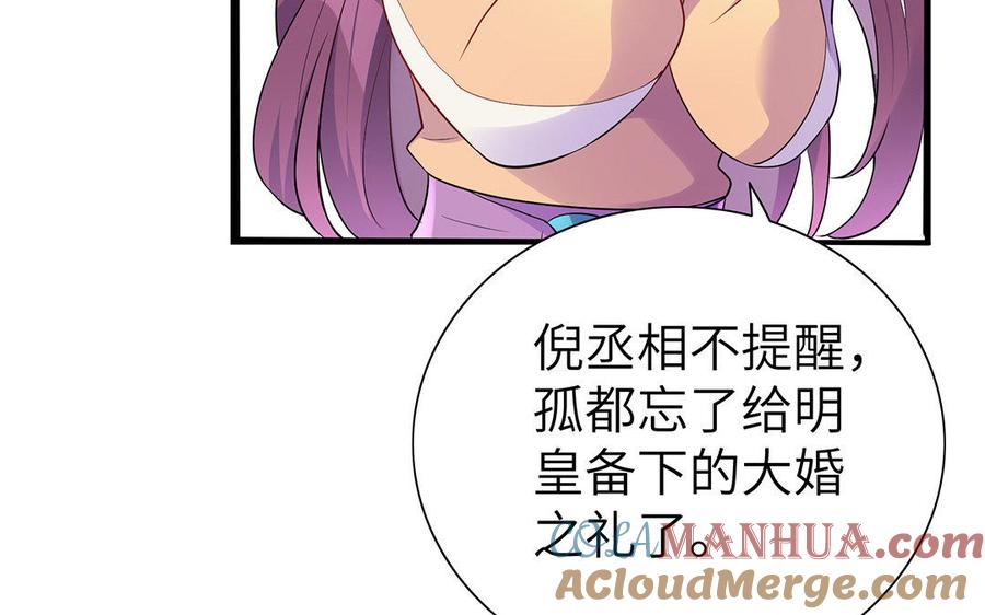 《朕的皇后有问题》第25话 婚礼中断？！ 第57页