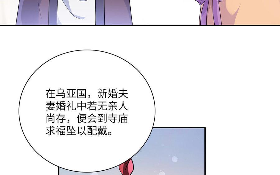 《朕的皇后有问题》第25话 婚礼中断？！ 第64页