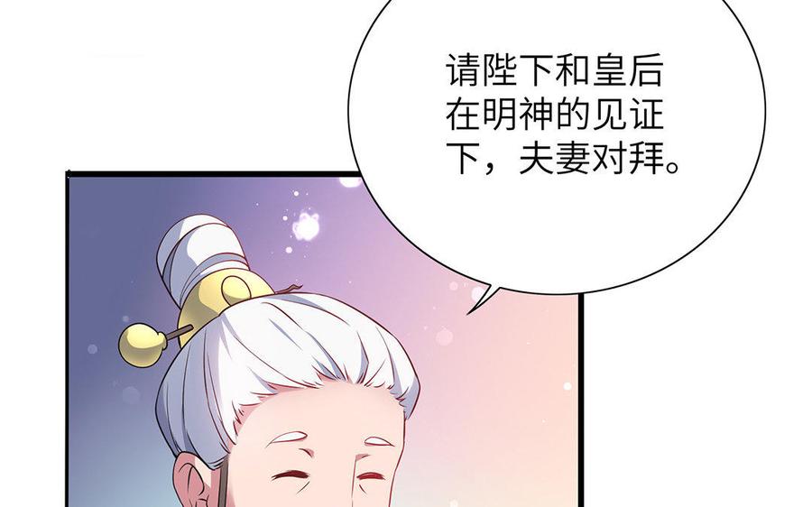 《朕的皇后有问题》第25话 婚礼中断？！ 第91页