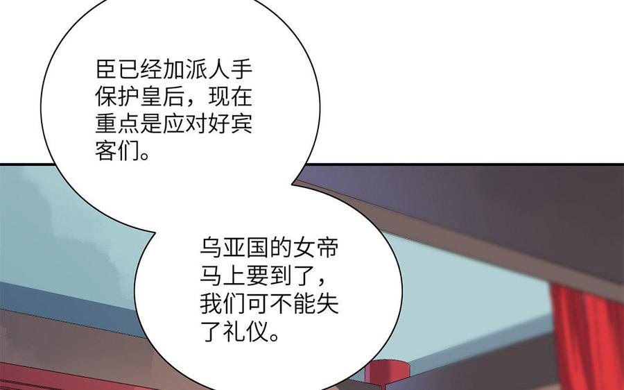 《朕的皇后有问题》第25话 婚礼中断？！ 第10页