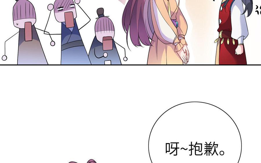 《朕的皇后有问题》第25话 婚礼中断？！ 第30页