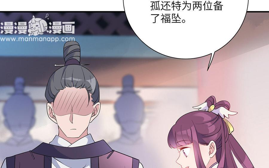 《朕的皇后有问题》第25话 婚礼中断？！ 第62页