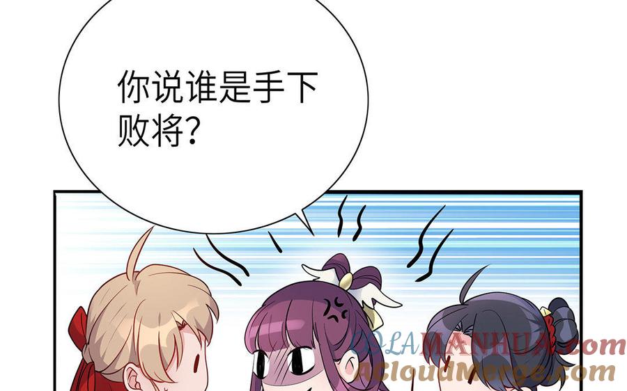 《朕的皇后有问题》第25话 婚礼中断？！ 第45页