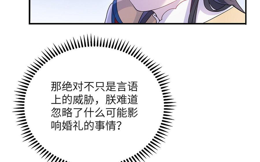 《朕的皇后有问题》第25话 婚礼中断？！ 第7页