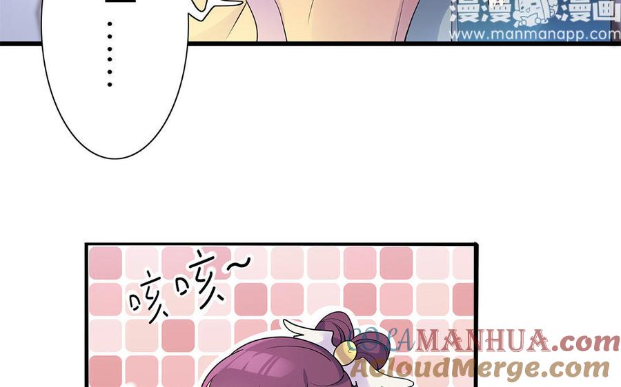 《朕的皇后有问题》第25话 婚礼中断？！ 第53页