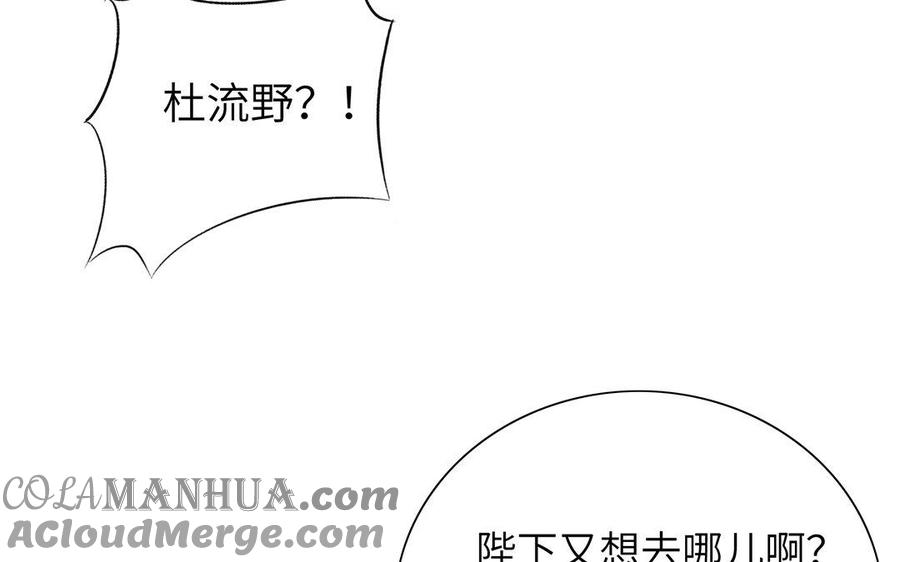 《朕的皇后有问题》第25话 婚礼中断？！ 第41页