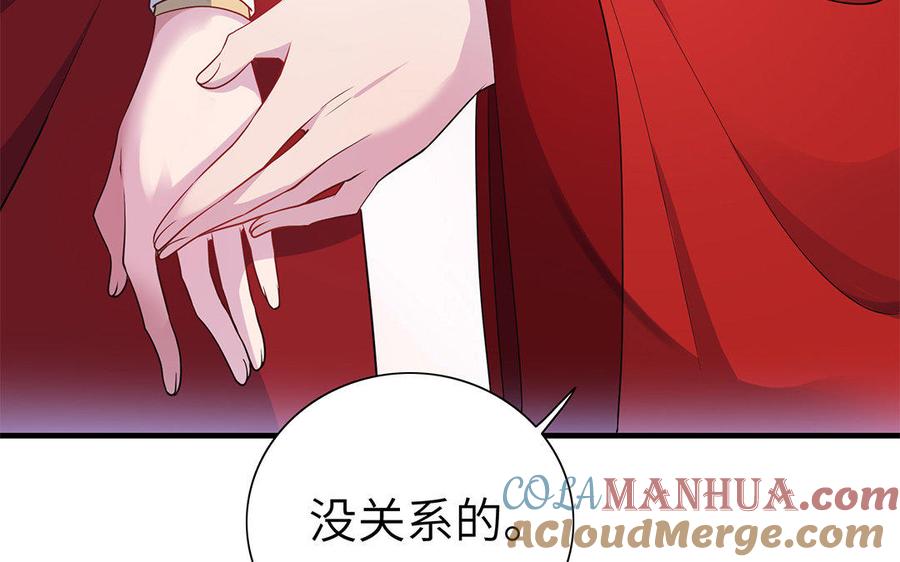 《朕的皇后有问题》第25话 婚礼中断？！ 第77页