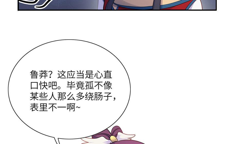 《朕的皇后有问题》第25话 婚礼中断？！ 第34页