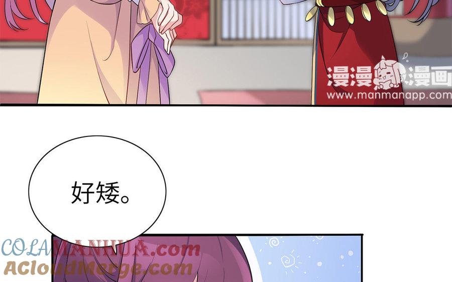 《朕的皇后有问题》第25话 婚礼中断？！ 第25页