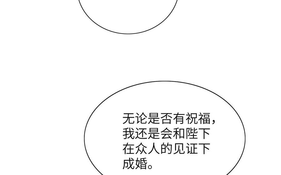 《朕的皇后有问题》第25话 婚礼中断？！ 第78页
