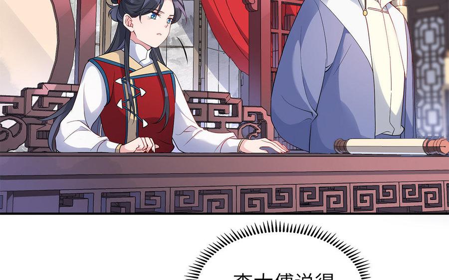 《朕的皇后有问题》第25话 婚礼中断？！ 第14页