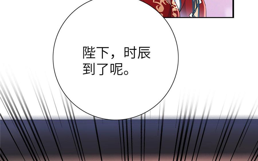 《朕的皇后有问题》第25话 婚礼中断？！ 第84页