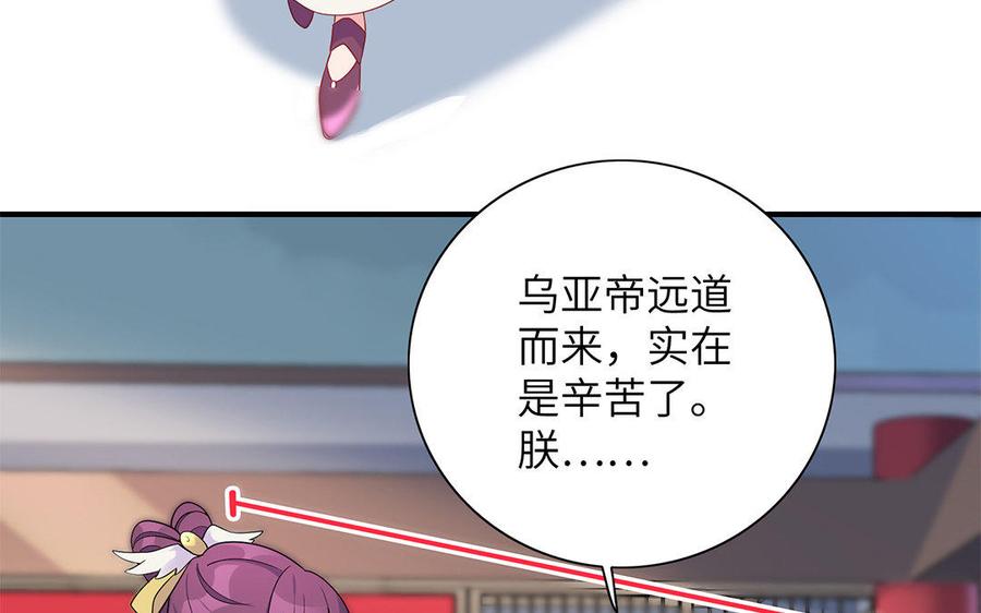 《朕的皇后有问题》第25话 婚礼中断？！ 第23页