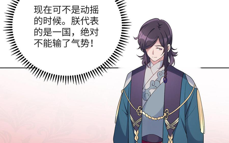 《朕的皇后有问题》第25话 婚礼中断？！ 第20页