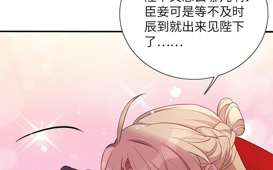 《朕的皇后有问题》第25话 婚礼中断？！ 第42页