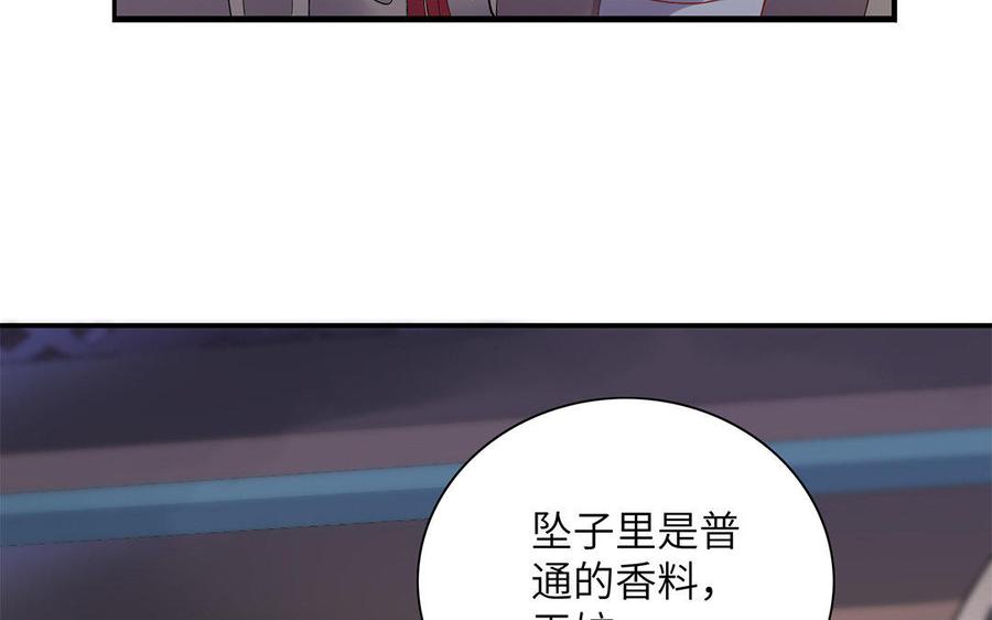 《朕的皇后有问题》第25话 婚礼中断？！ 第70页