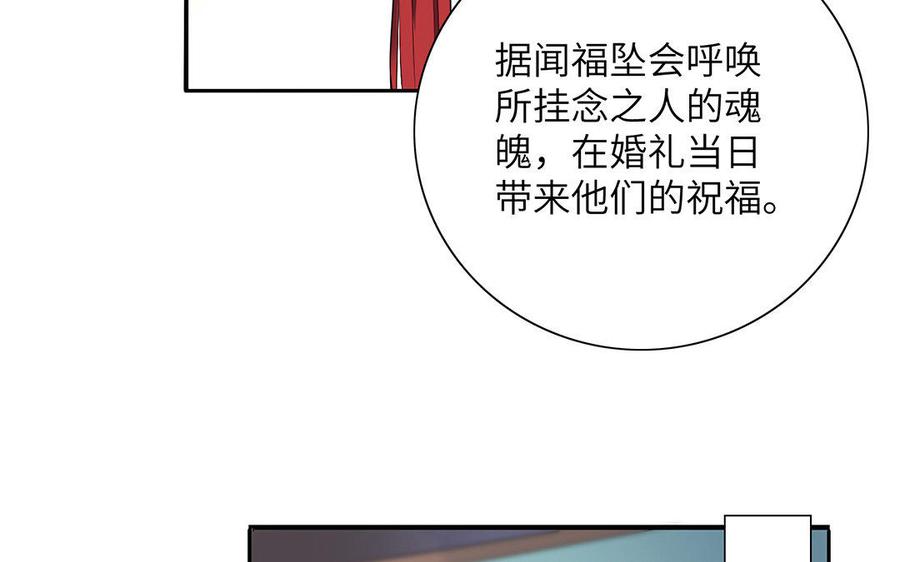 《朕的皇后有问题》第25话 婚礼中断？！ 第66页