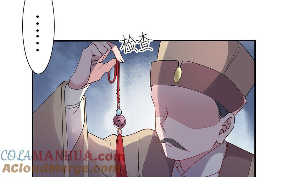 《朕的皇后有问题》第25话 婚礼中断？！ 第69页