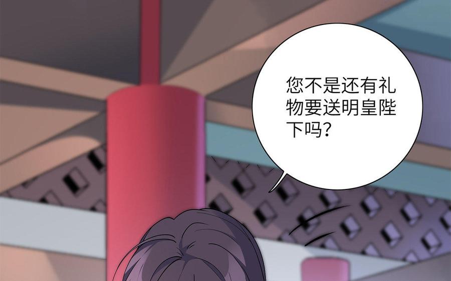 《朕的皇后有问题》第25话 婚礼中断？！ 第50页