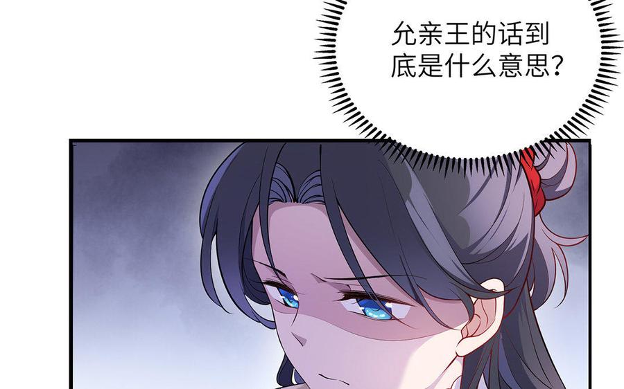 《朕的皇后有问题》第25话 婚礼中断？！ 第6页
