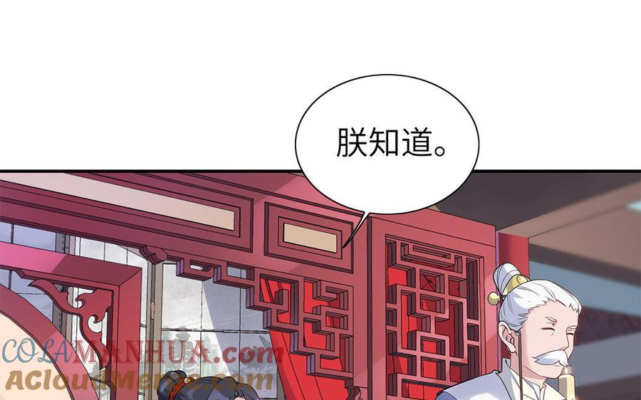 《朕的皇后有问题》第25话 婚礼中断？！ 第13页