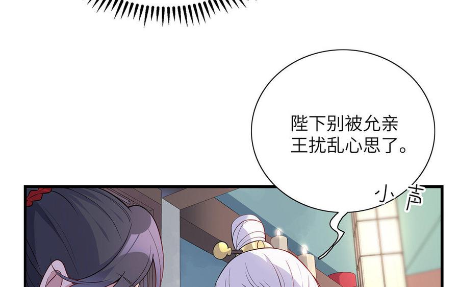 《朕的皇后有问题》第25话 婚礼中断？！ 第8页