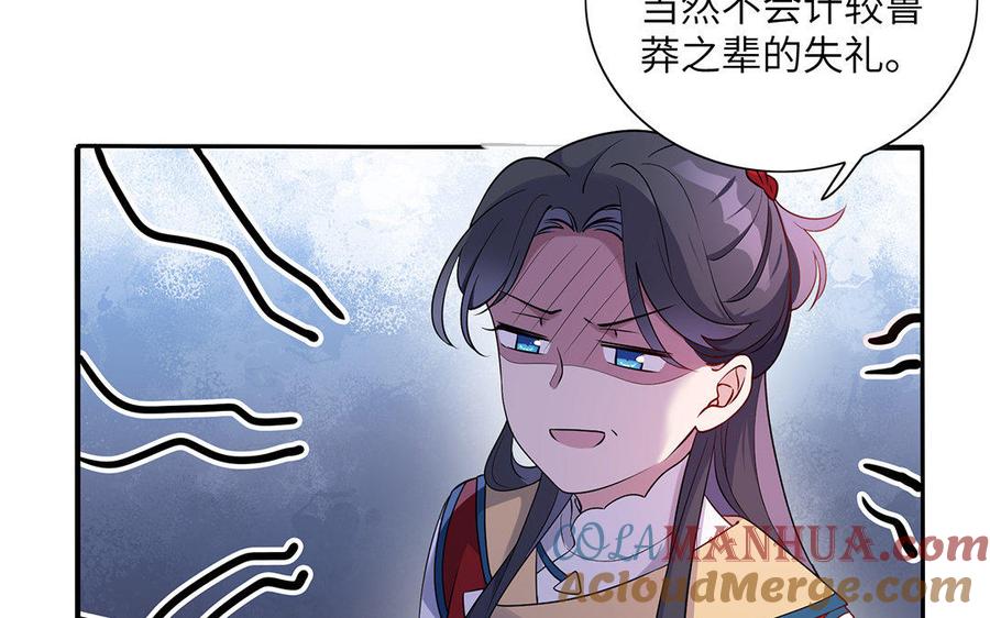 《朕的皇后有问题》第25话 婚礼中断？！ 第33页