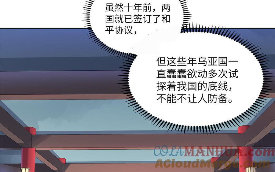《朕的皇后有问题》第25话 婚礼中断？！ 第17页