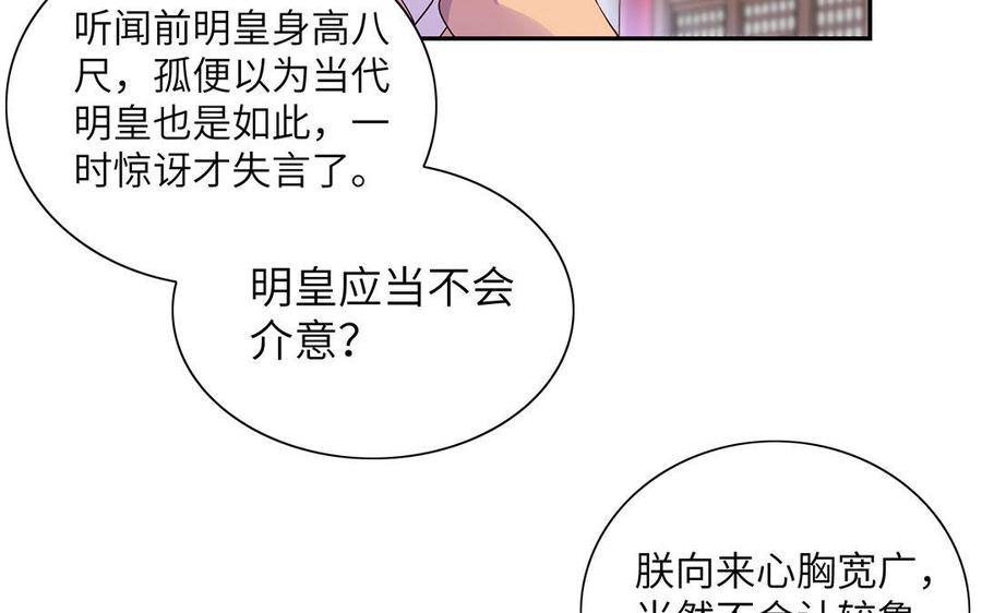 《朕的皇后有问题》第25话 婚礼中断？！ 第32页